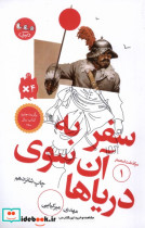 سرگذشت استعمار 1 سفربه آن سوی دریا سوره مهر
