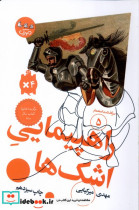 سرگذشت استعمار 5 راهپیمایی اشک ها سوره مهر