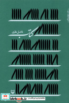 کتاب نشر سوره مهر