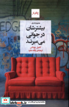 بیشترشان در جوانی می میرند چارسو