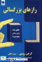 رازهای بزرگسالی صندوقچه