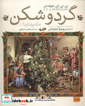 گردوشکن افق