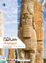 دایره المعارف دانش امروز 5 تاریخ وفرهنگ محراب قلم