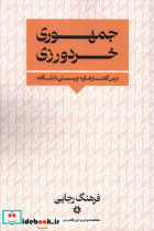 جمهوری خردورزی نگارستان اندیشه