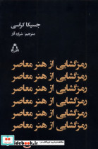 رمزگشایی از هنر معاصر افراز