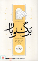 برگ و بار کارنامه