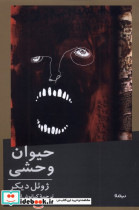 حیوان وحشی نیماژ