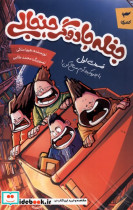 جغله جادوگر کمیکا