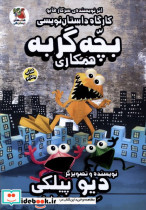 کارگاه داستان نویسی بچه گربه همکاری کتاب چهارم سایه گستر