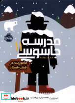 مدرسه جاسوسی 11 ماموریت درقطب شمال پرتقال