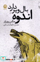 اندوه بال و پر دارد نون