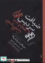ضیافت سردیس ها برج