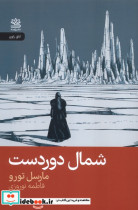 شمال دور دست رایبد