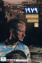 1979 مروارید
