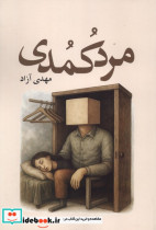 مرد کمدی آمه