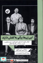 این زن ها ریگی به کفش دارند ترجمان