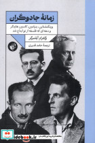 زمانه جادوگران ترجمان