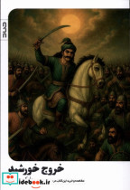 خروج خورشید صاد