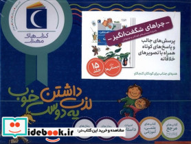 مجموعه 15جلدی چراهای شگفت انگیز محراب قلم