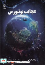 عجایب یونیورس