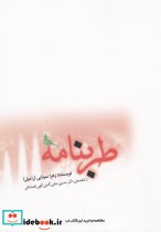 طربنامه
