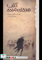 کتاب روزهای مرده
