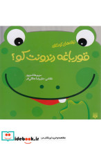 قورباغه دندونت کو؟