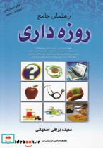 راهنمای جامع روزه داری