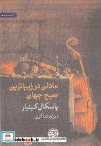 مادلن در زیباترین صبح جهان