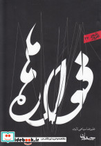 فواره ها