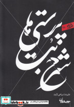 شرح بت پرستی ها