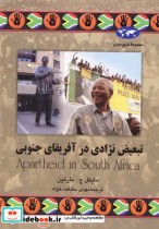 تبعیض نژادی در آفریقای جنوبی 51