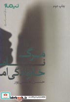 مرگ نام خانوادگی ام