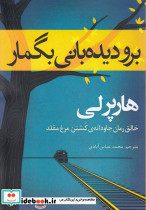برو دیدبانی بگمار نشر افراز
