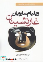 غار نشینان