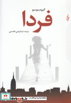 فردا نشر ترانه