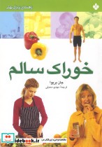خوراک سالم