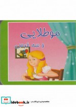 کتاب کوچک مو طلایی ‌و ‌سه‌ خرس نشر سایه‌ گستر