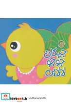 جیکان جوجو لالایی