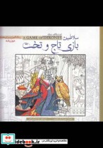 رنگ آمیزی بزرگسالان سلاطین‌ بازی‌ تاج‌ و‌ تخت