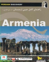 راهنمای کامل جیبی ارمنستان