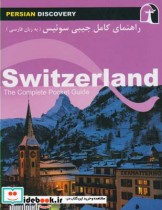 راهنمای کامل جیبی سوئیس