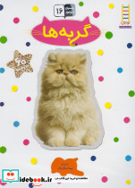 گربه ها نشر فنی ایران