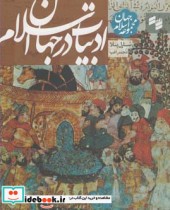 ادبیات در جهان اسلام
