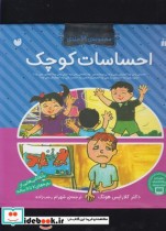 احساسات کوچک مجموعه 11 جلدی