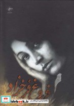 دیوان کامل حافظ باجعبه نشر فصل پنجم