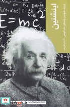 قدم اول اینشتین