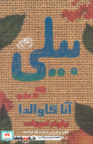 بیلی نشر حوض نقره