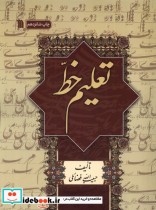 تعلیم خط