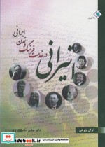 انیرانی